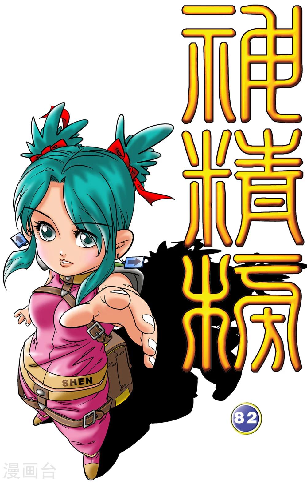 第82话-第82话