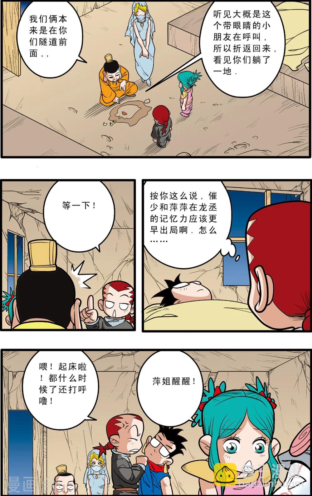 第82话-第82话