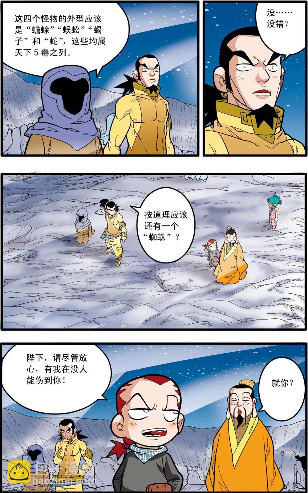 第84话-第84话