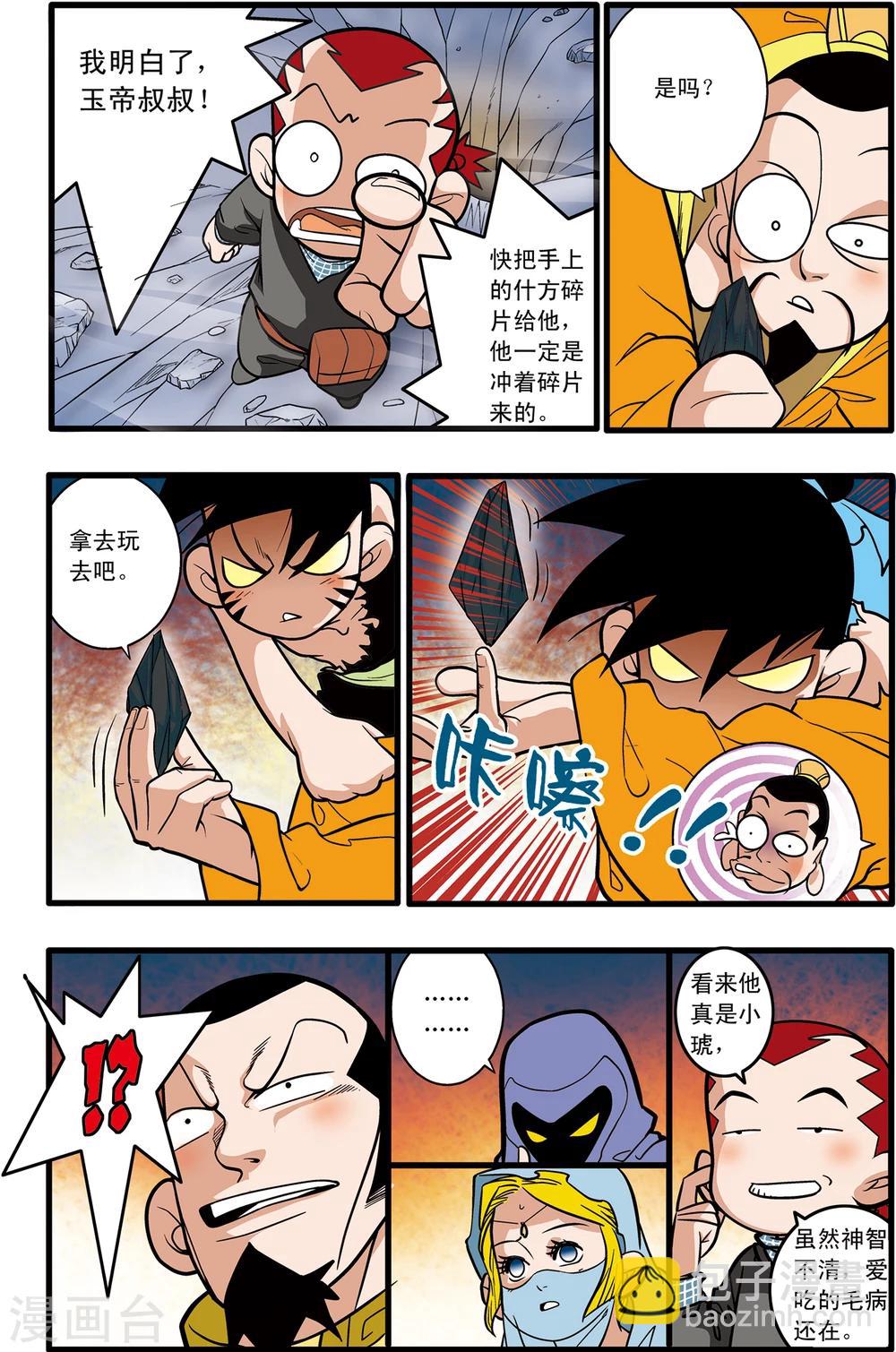 第86话-第86话