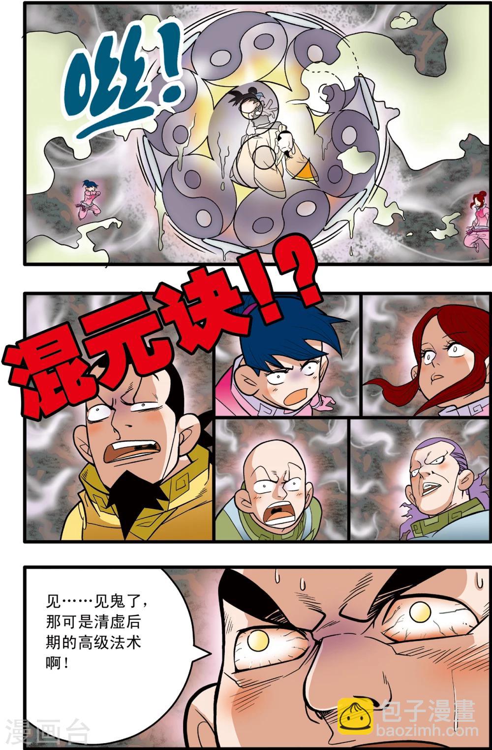 第86话-第86话