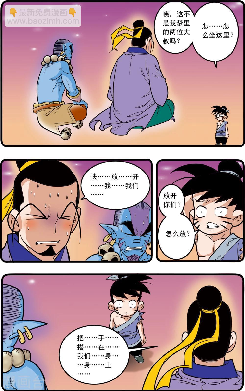第90话-第90话