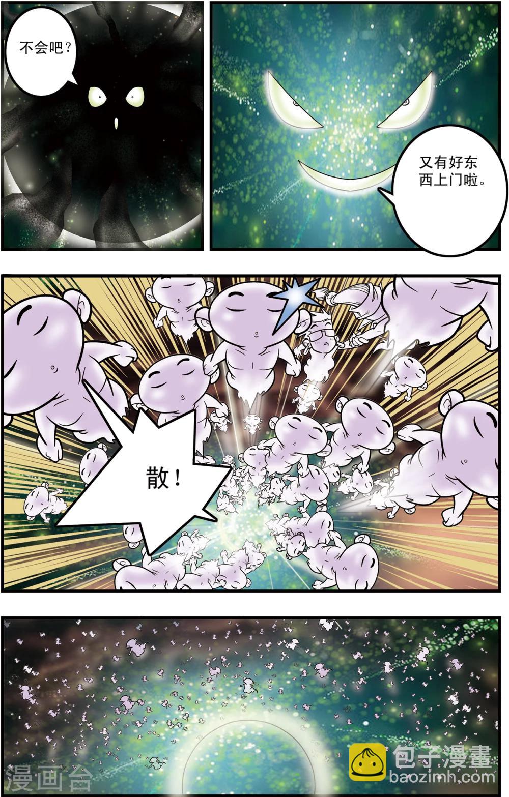 第94话 魇祖-第94话