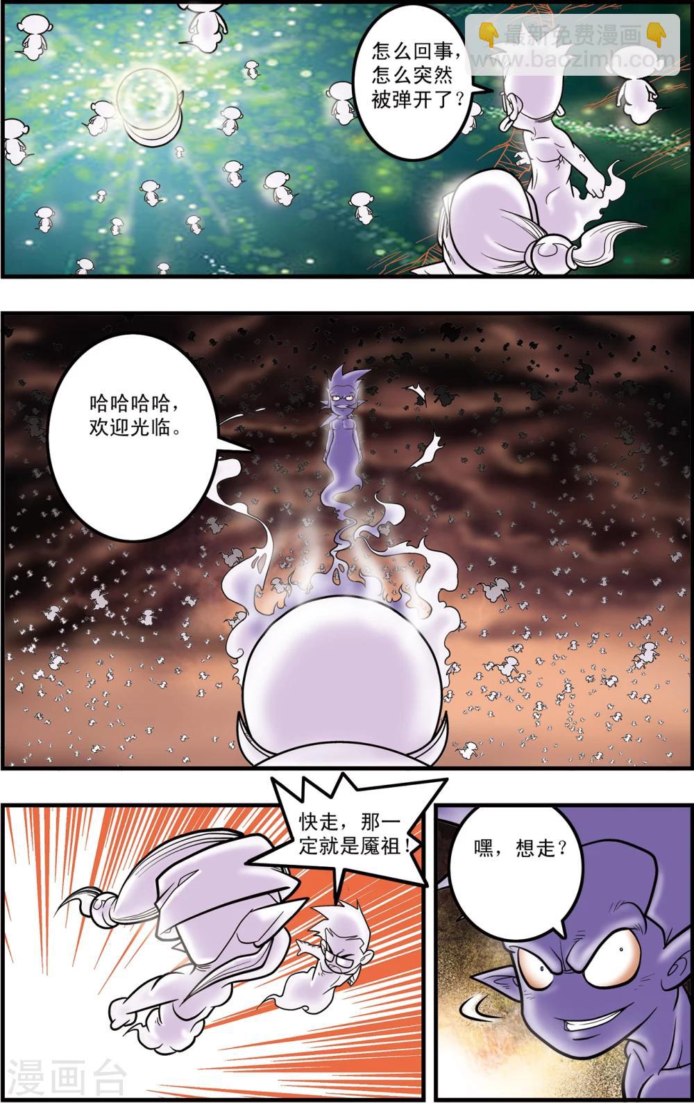 第94话 魇祖-第94话