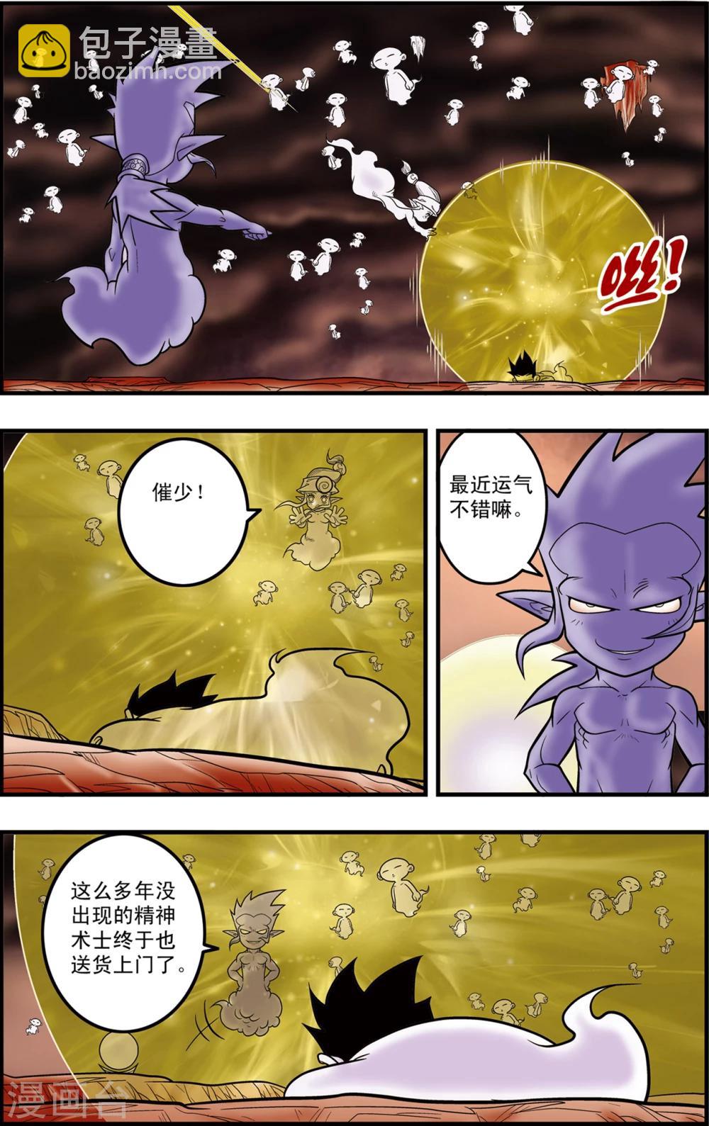 第94话 魇祖-第94话