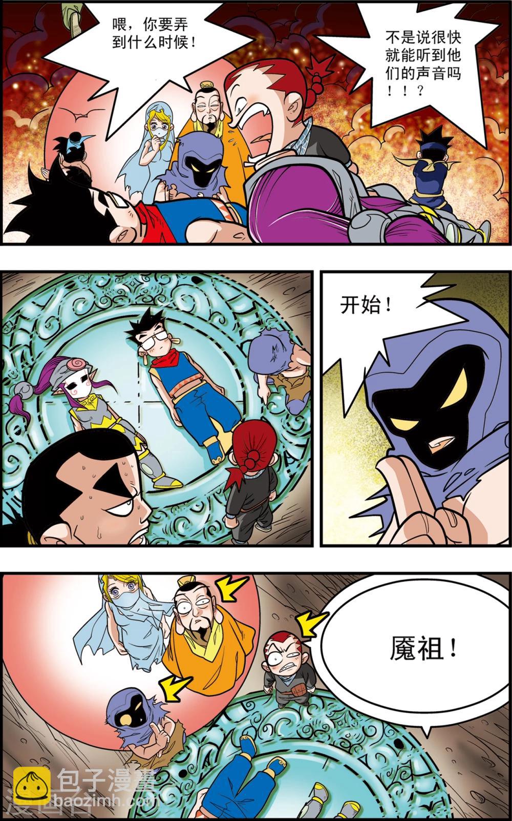 第94话 魇祖-第94话
