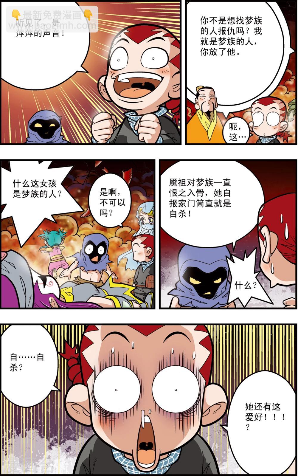 第94话 魇祖-第94话