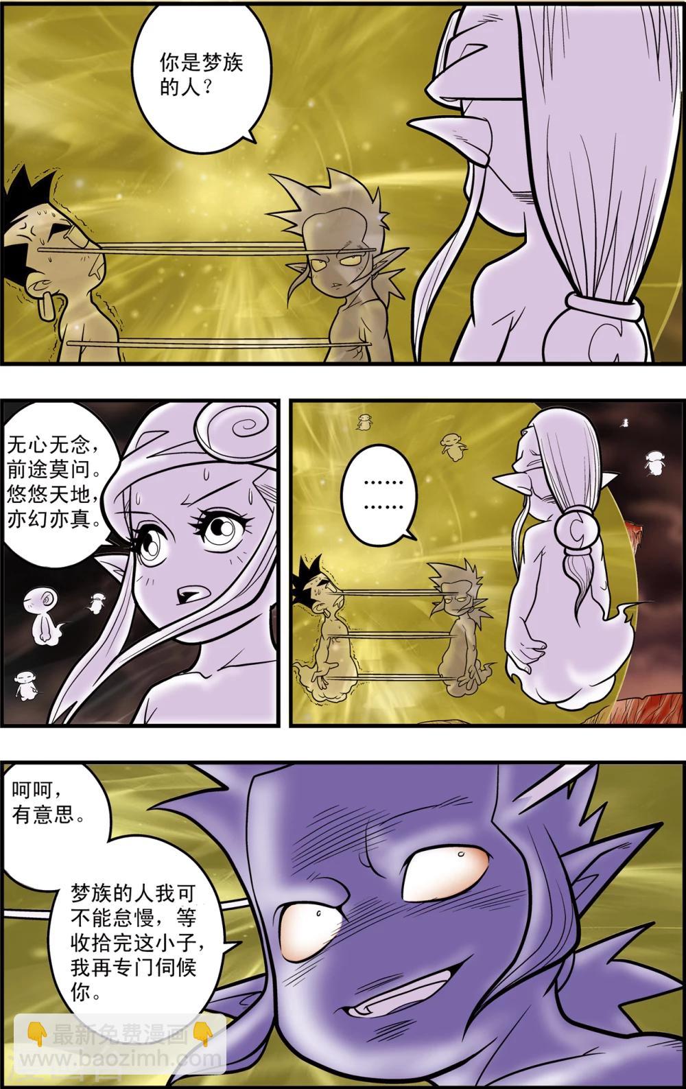 第94话 魇祖-第94话