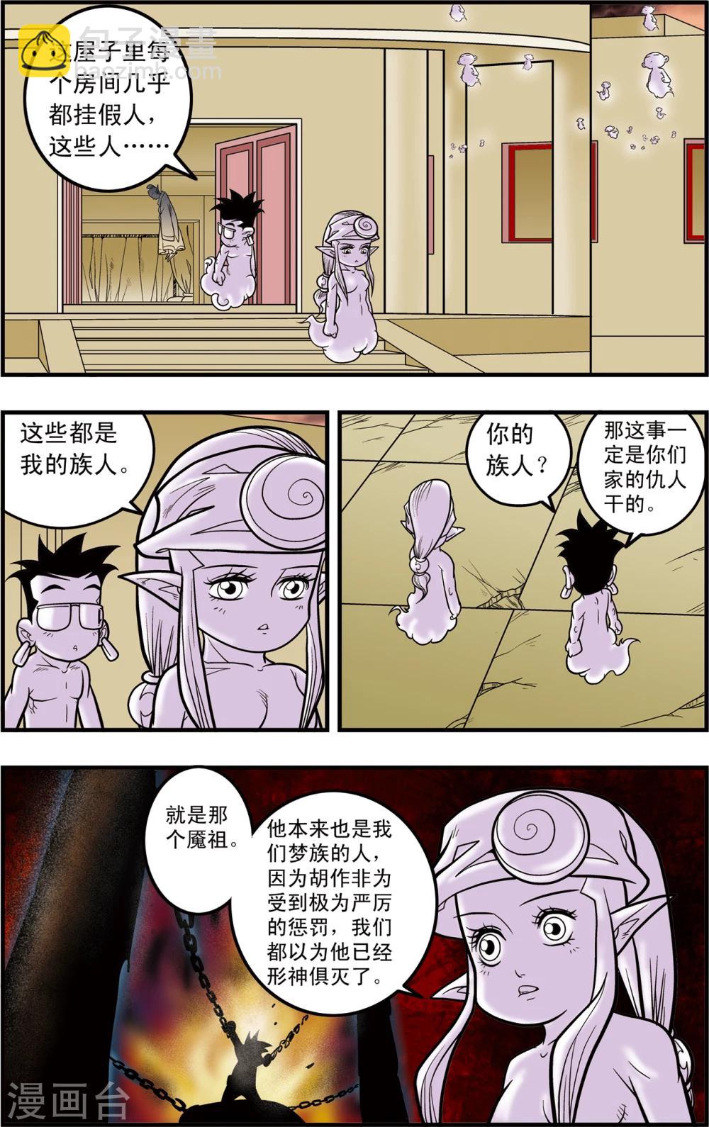 第94话 魇祖-第94话