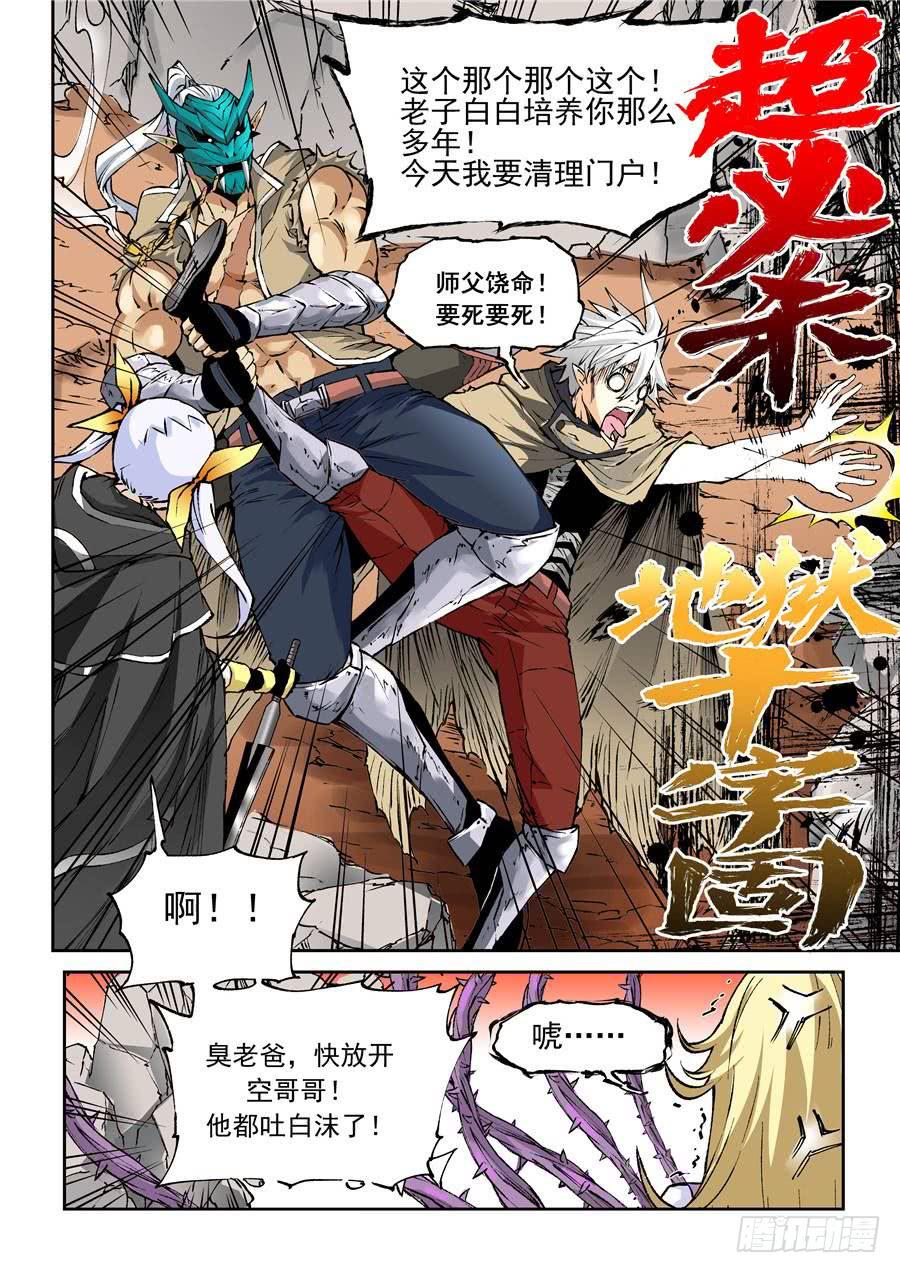 第016话 师父-第16话