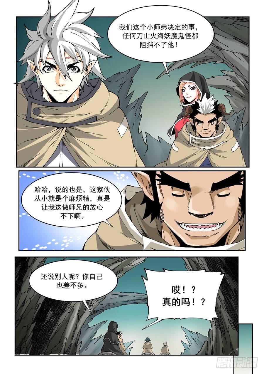 夜族篇010话 禁地-第30话