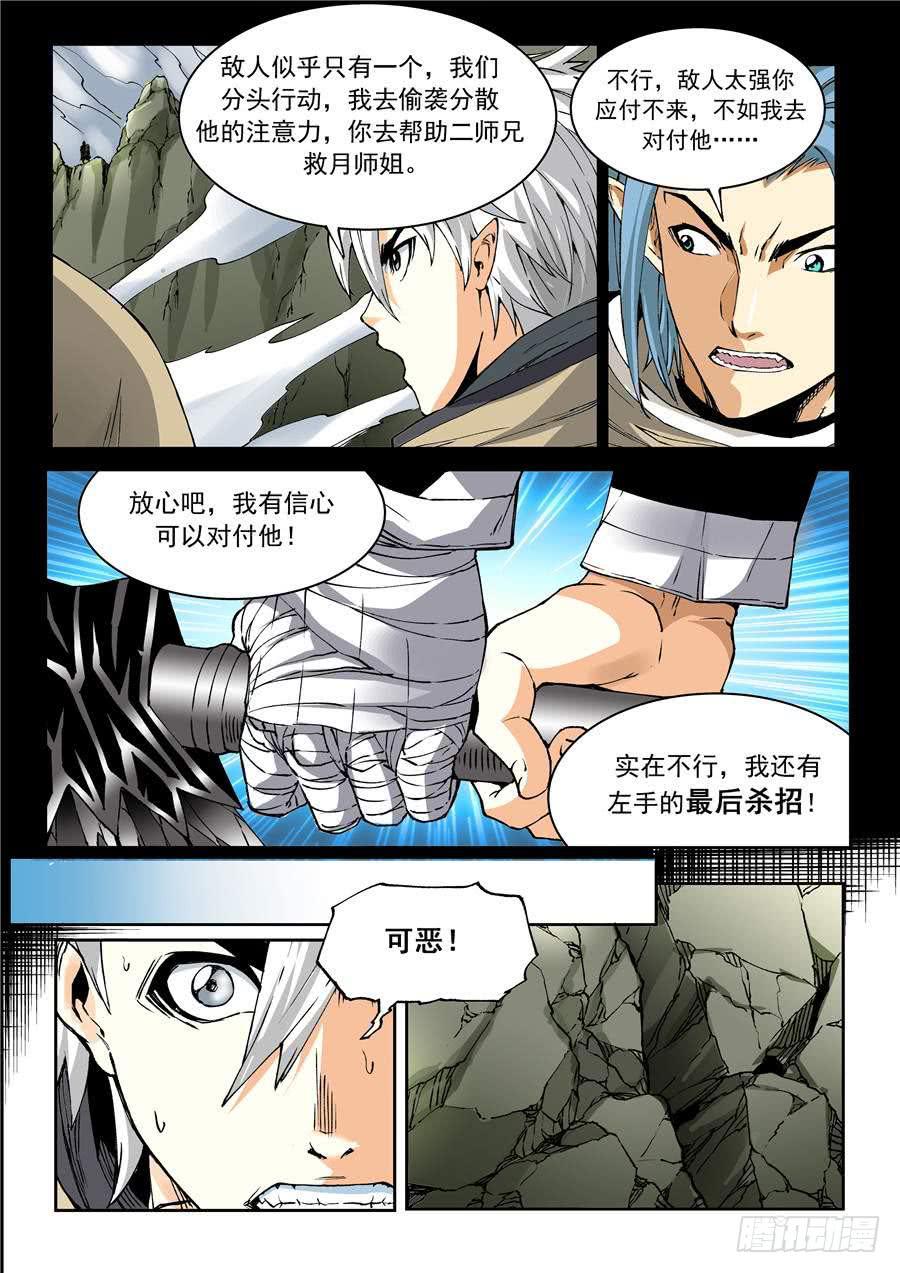 夜族篇014话 激怒-第34话
