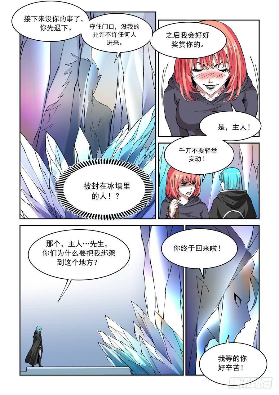 夜族篇018话 传承-第38话