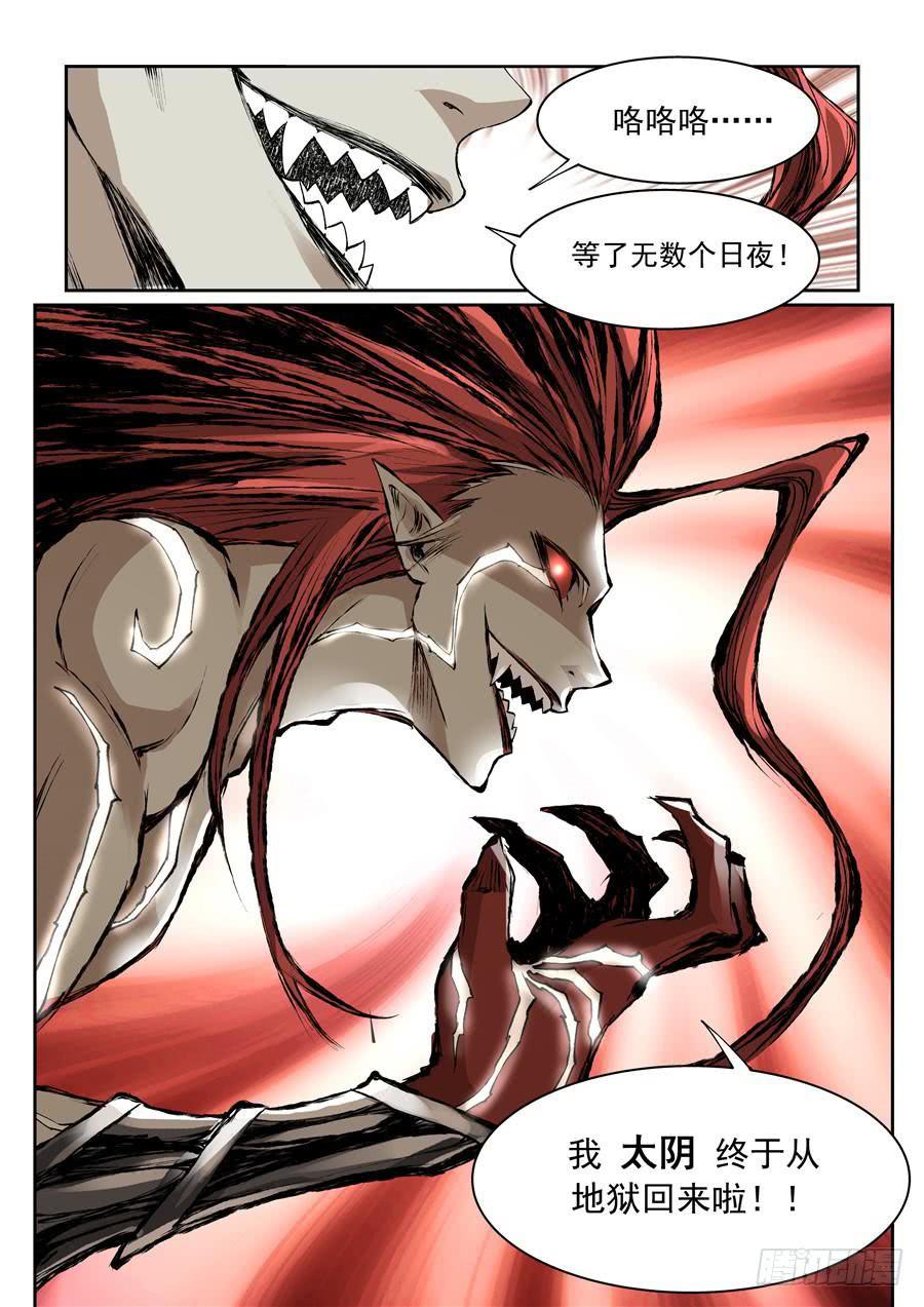 夜族篇026话 翅膀-第46话