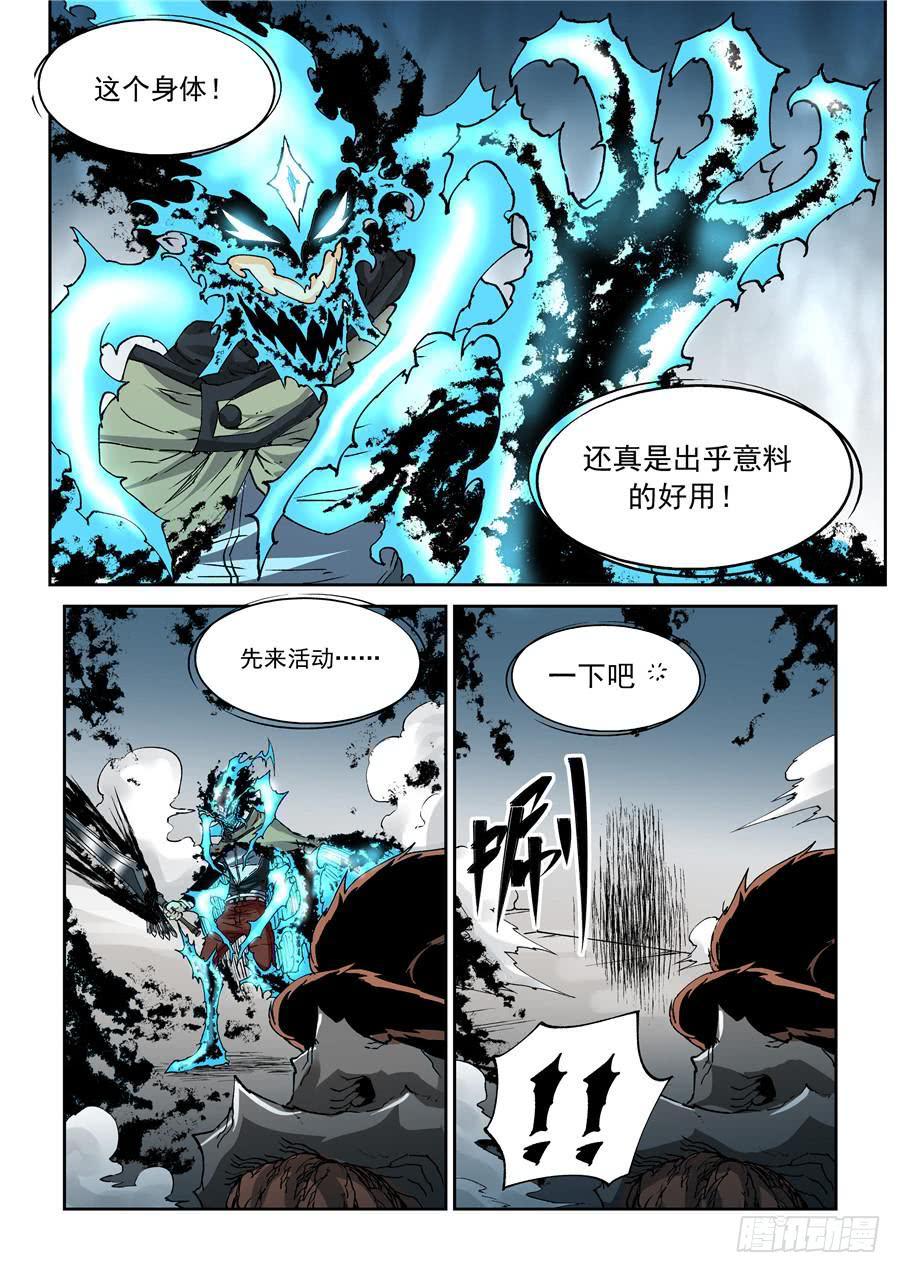 夜族篇028话 惊厄-第48话