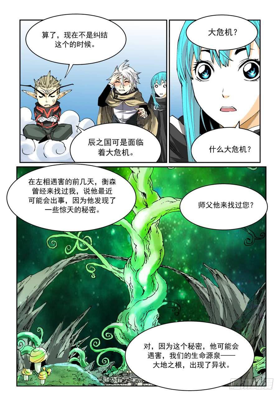 夜族篇034话 阴谋-第54话