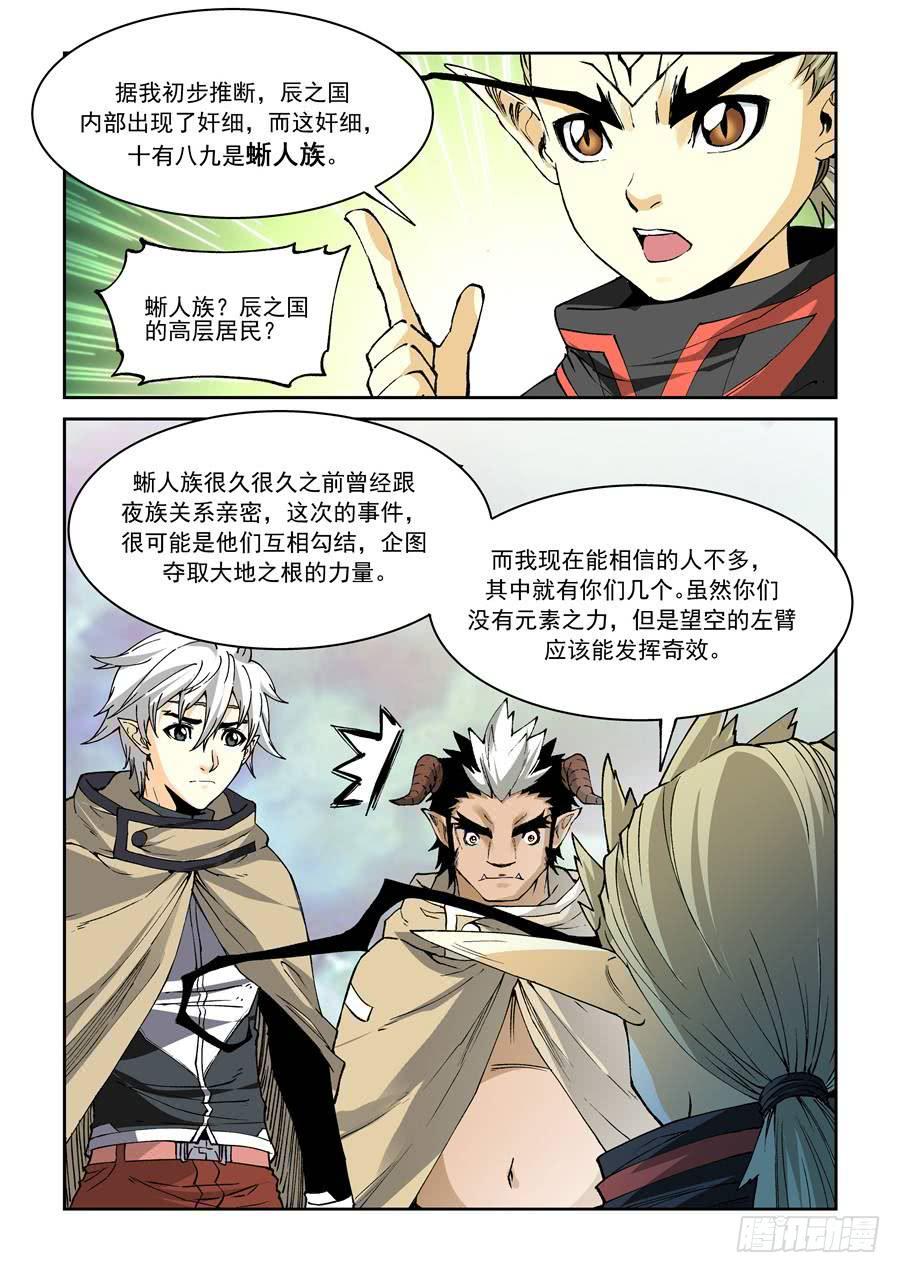 夜族篇034话 阴谋-第54话