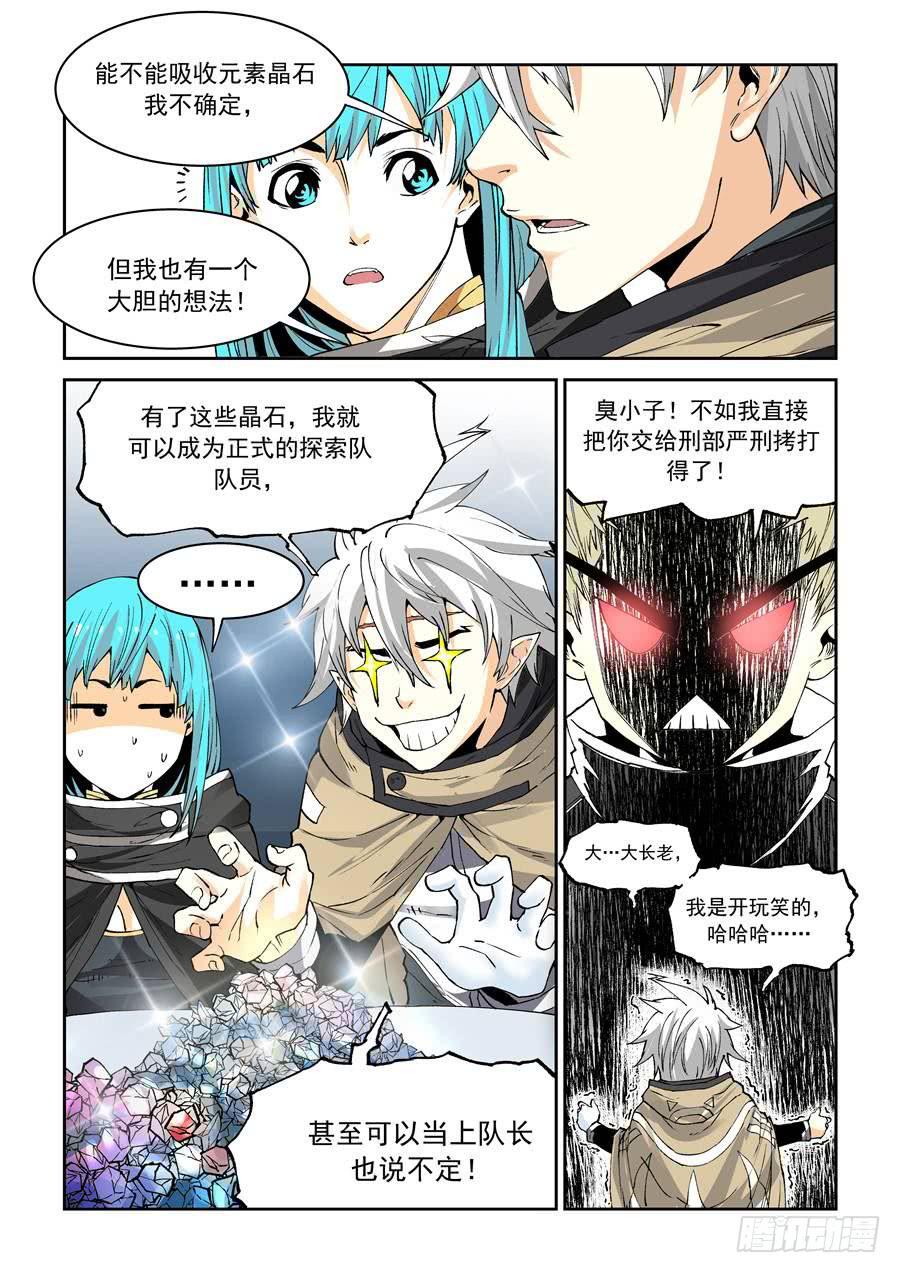夜族篇038话 晶石-第58话