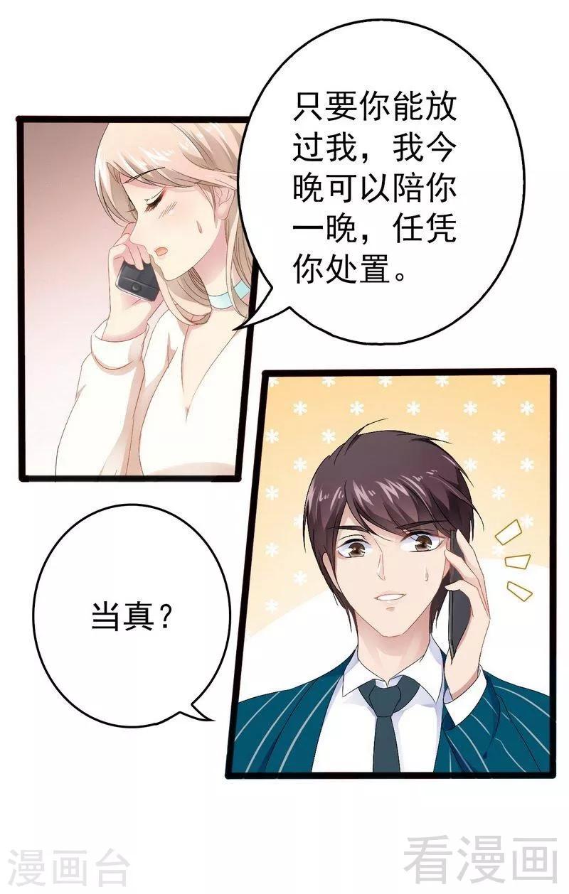 第17话 看你怎么办-第18话