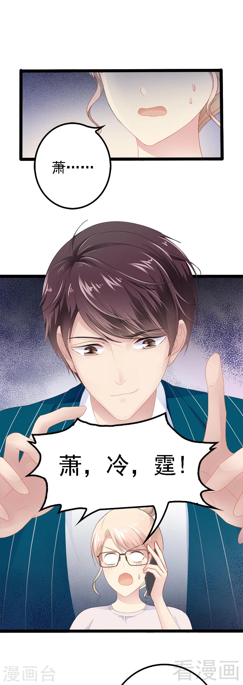 第25话 萧，冷，霆！-第26话