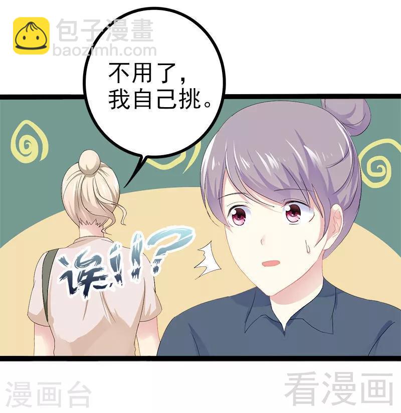 第27话 三年前你就是了-第28话
