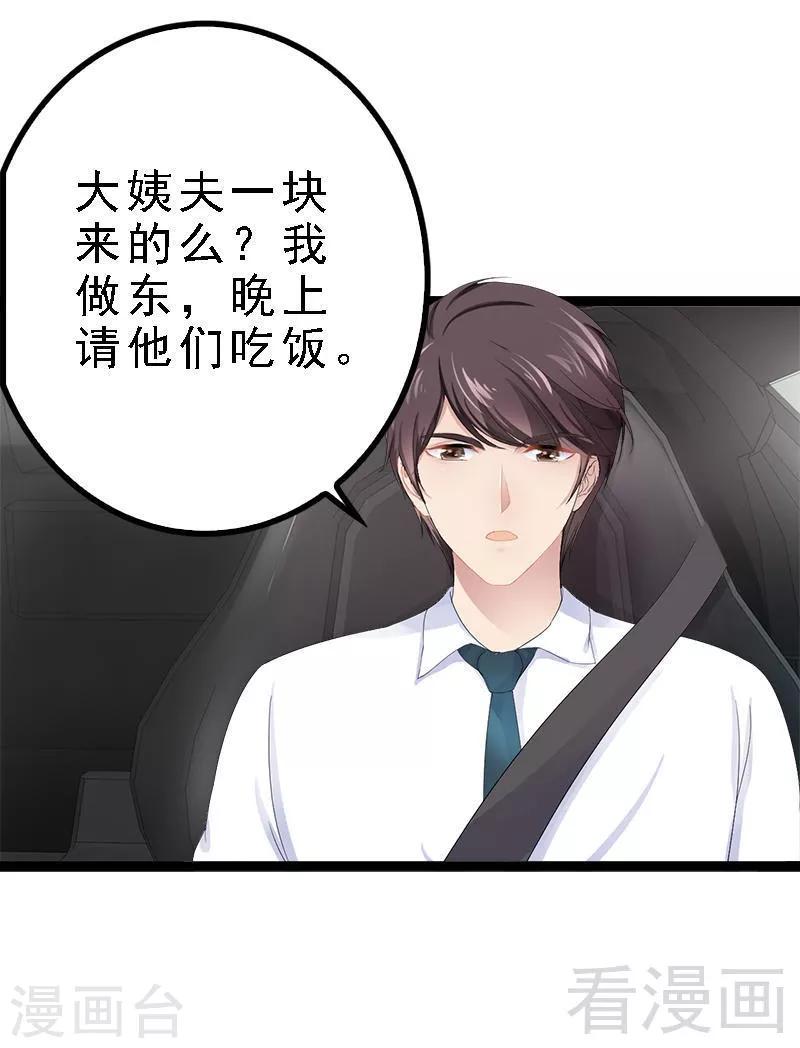 第27话 三年前你就是了-第28话