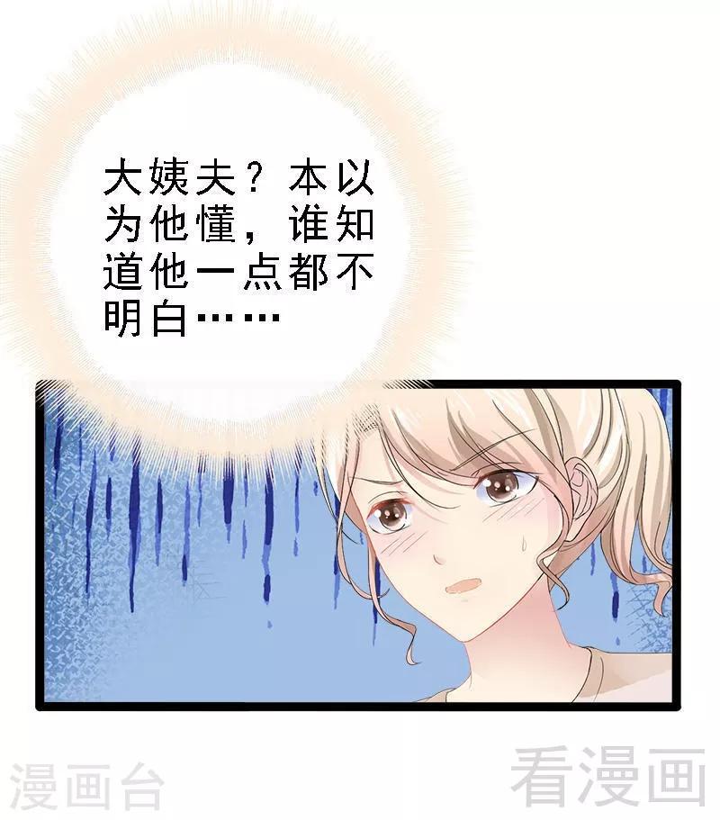 第27话 三年前你就是了-第28话