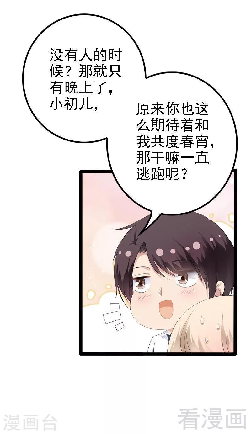 第29话 小初儿，你就这么舍不得我？-第30话