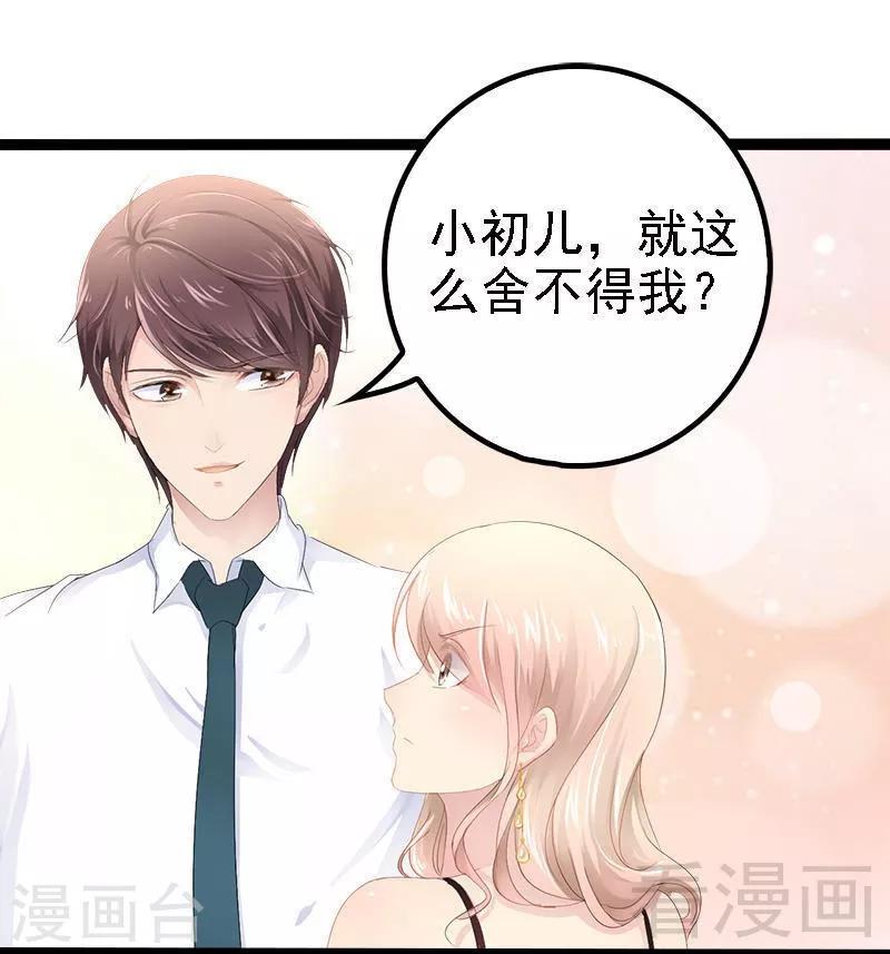 第29话 小初儿，你就这么舍不得我？-第30话