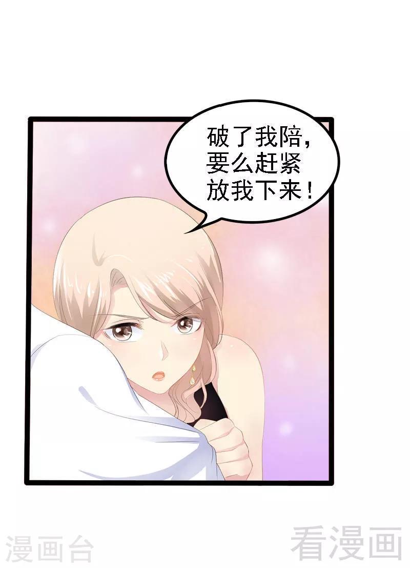 第29话 小初儿，你就这么舍不得我？-第30话