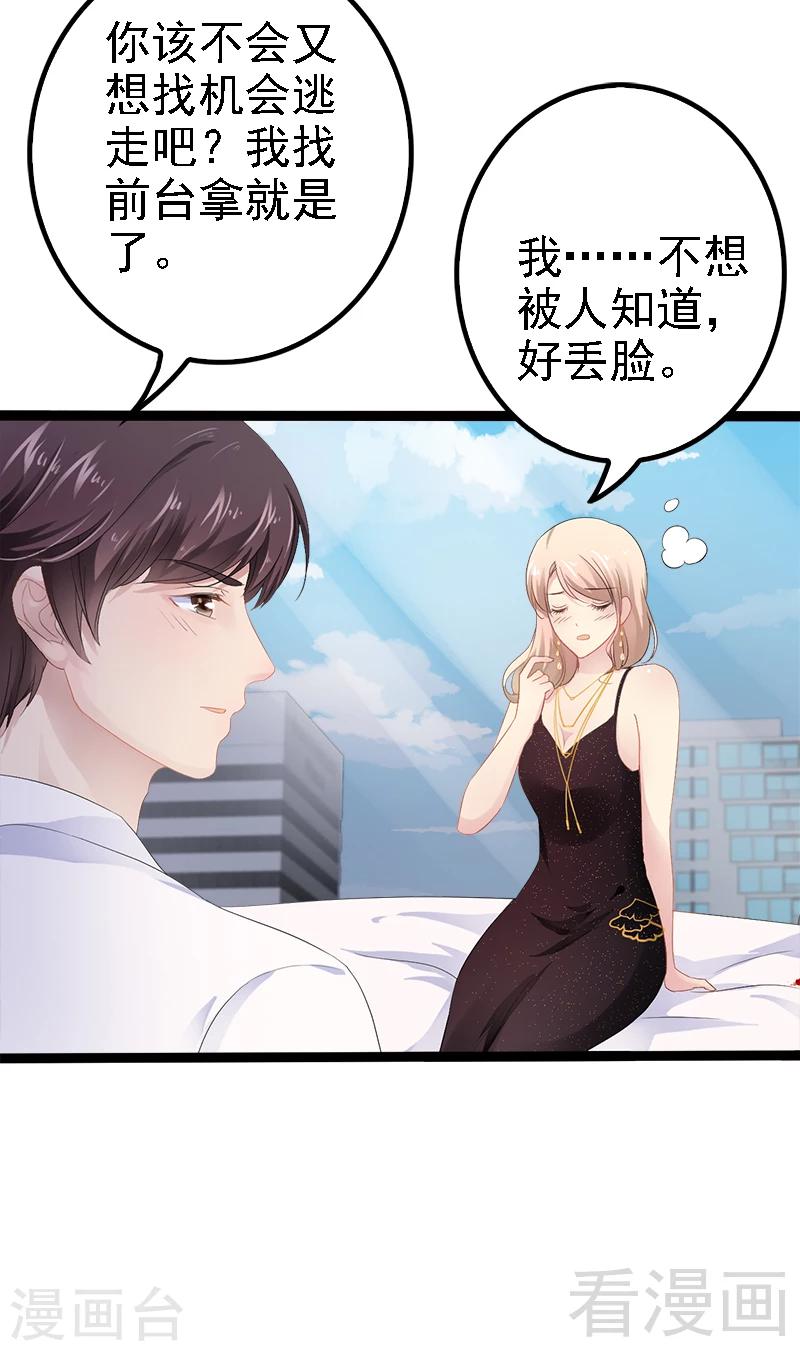 第33话 乖乖等我回来-第34话