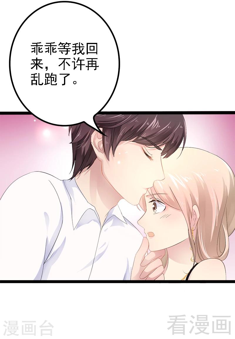 第33话 乖乖等我回来-第34话