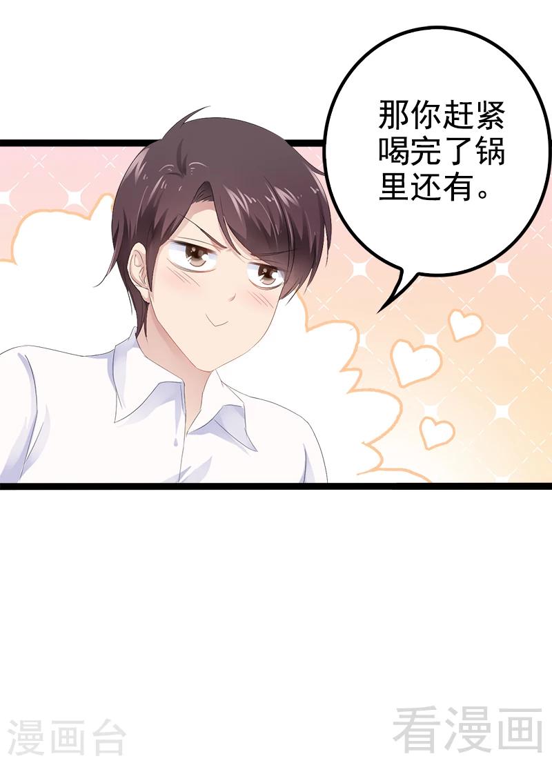 第35话 慢慢喝，锅里还有-第36话