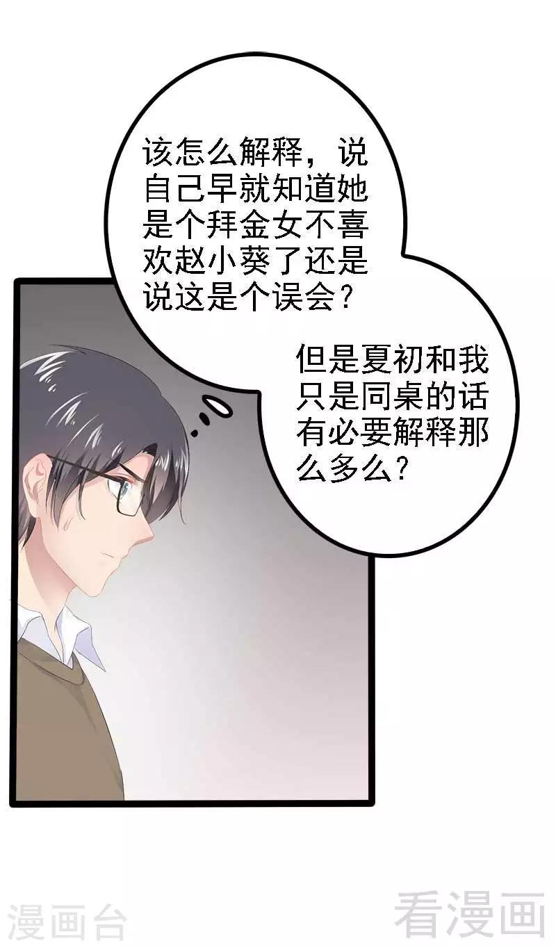 第37话 为什么他会在这里？！-第38话