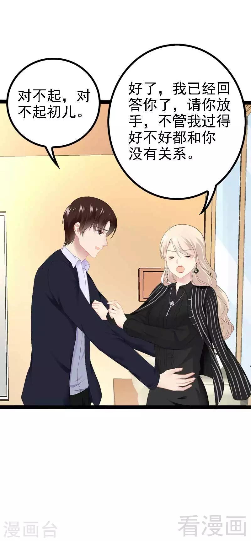 第43话 我一定，不会放过她！-第44话