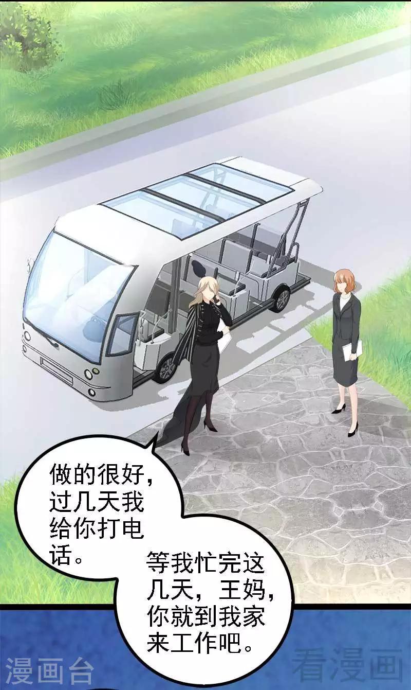 第45话 假想敌出现-第46话