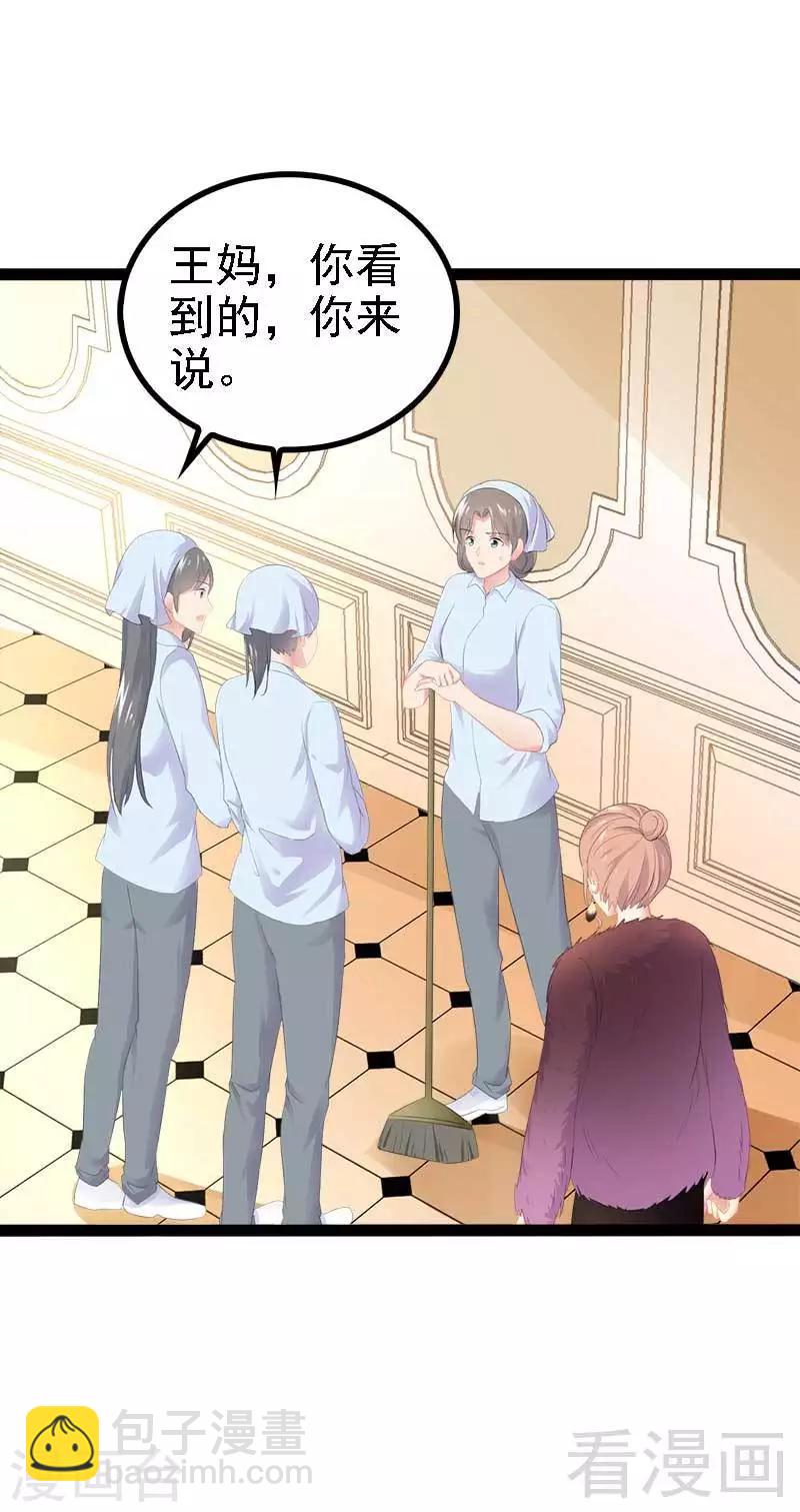 第45话 假想敌出现-第46话
