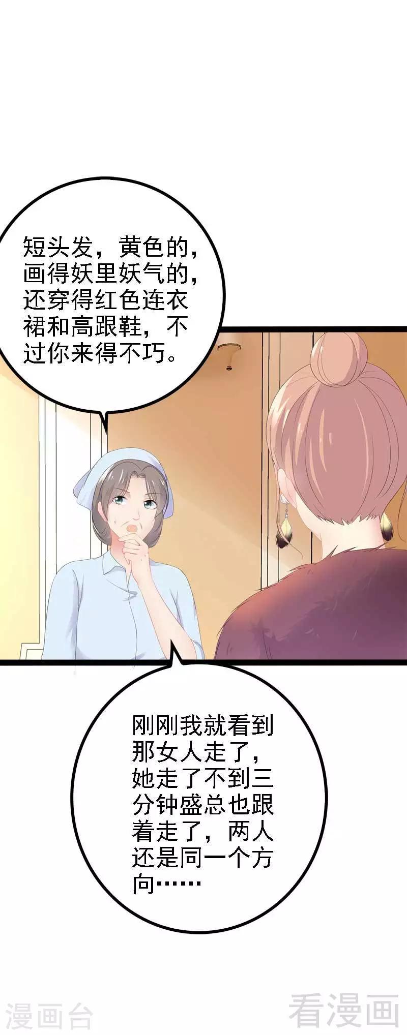 第45话 假想敌出现-第46话