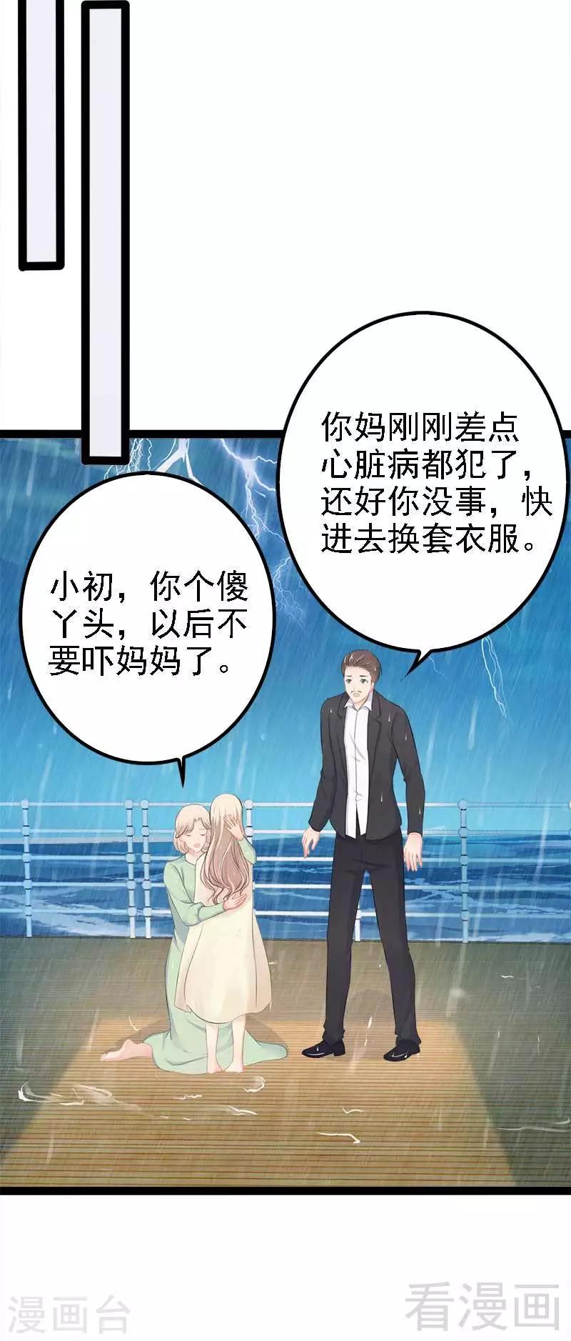 第49话 说不定我就是你的王子呢-第50话