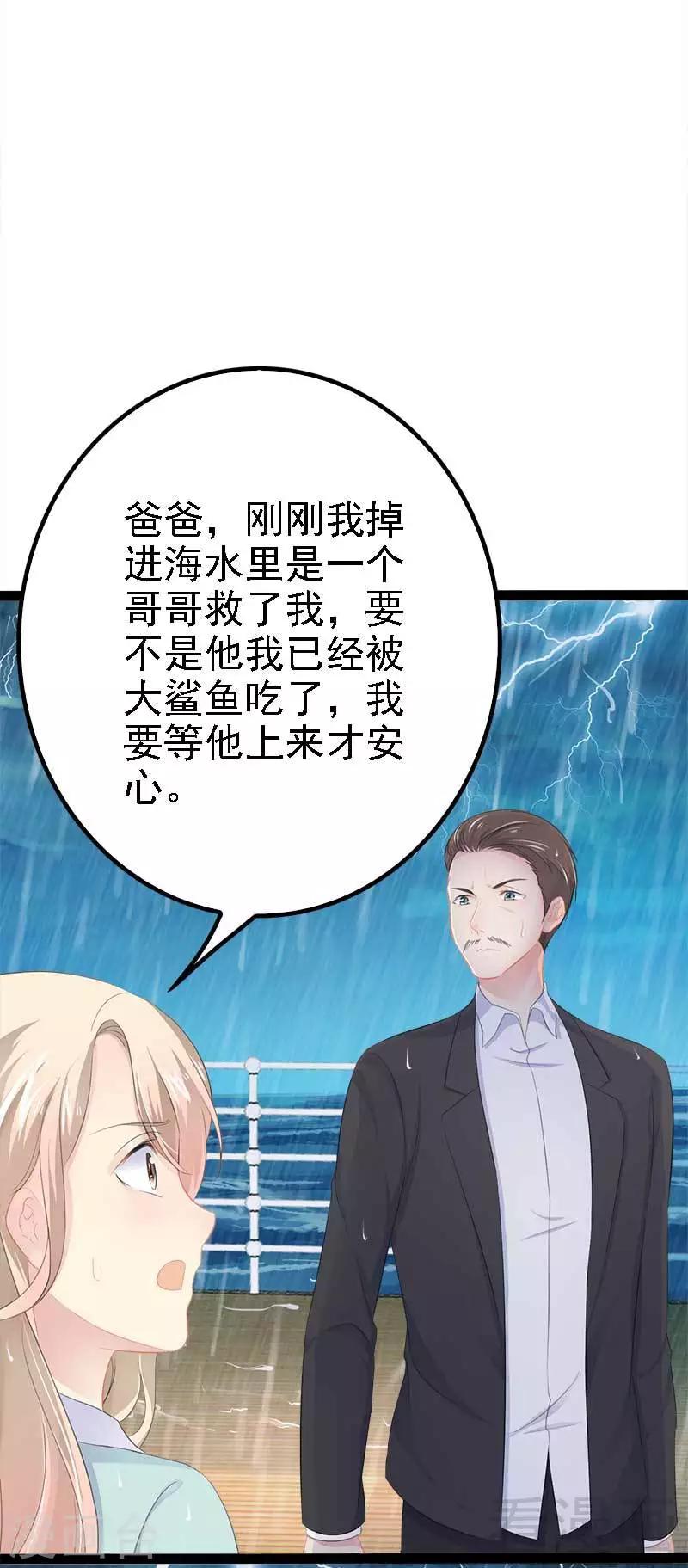 第49话 说不定我就是你的王子呢-第50话