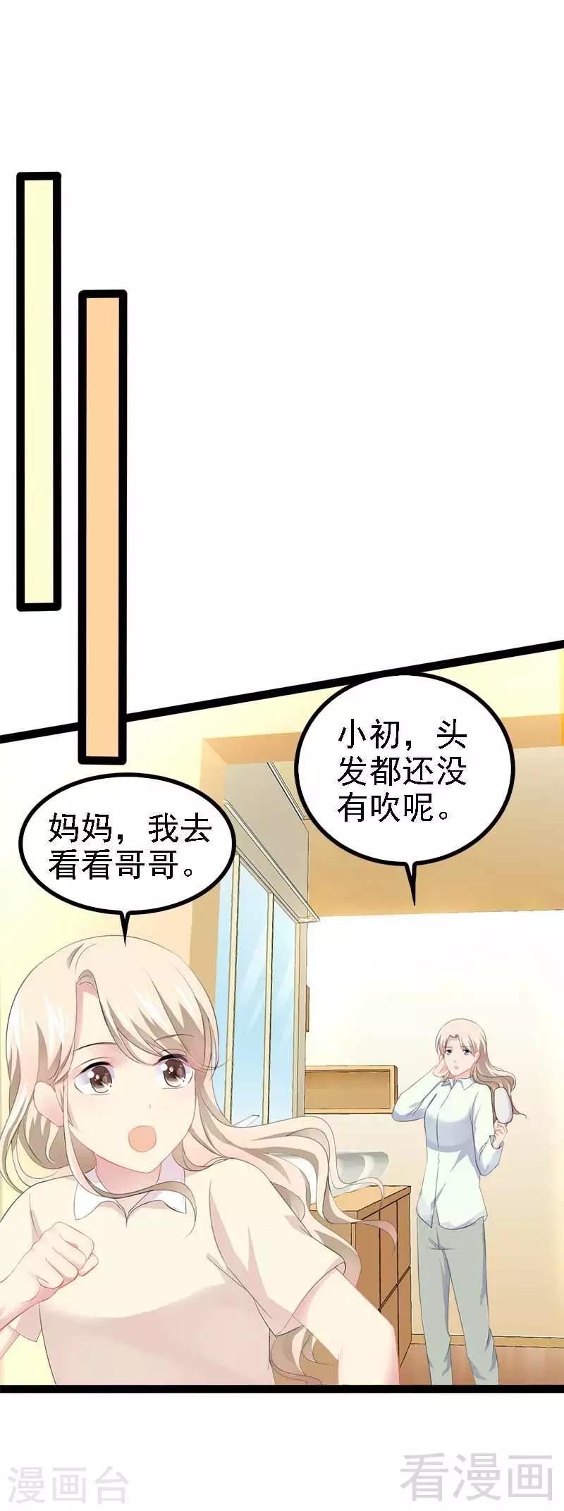 第49话 说不定我就是你的王子呢-第50话
