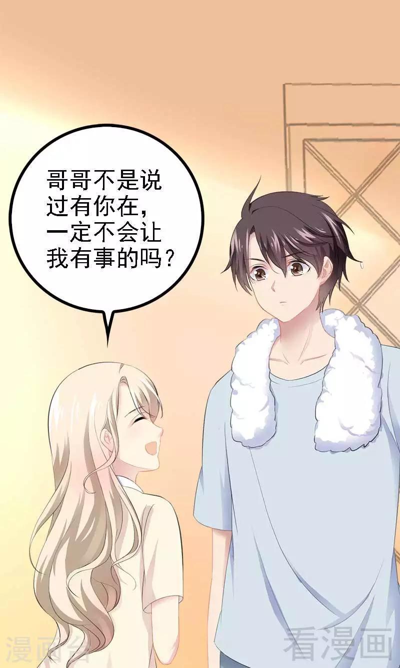第49话 说不定我就是你的王子呢-第50话
