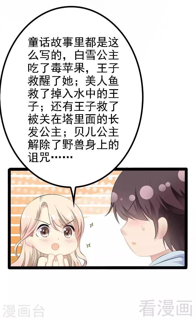 第49话 说不定我就是你的王子呢-第50话