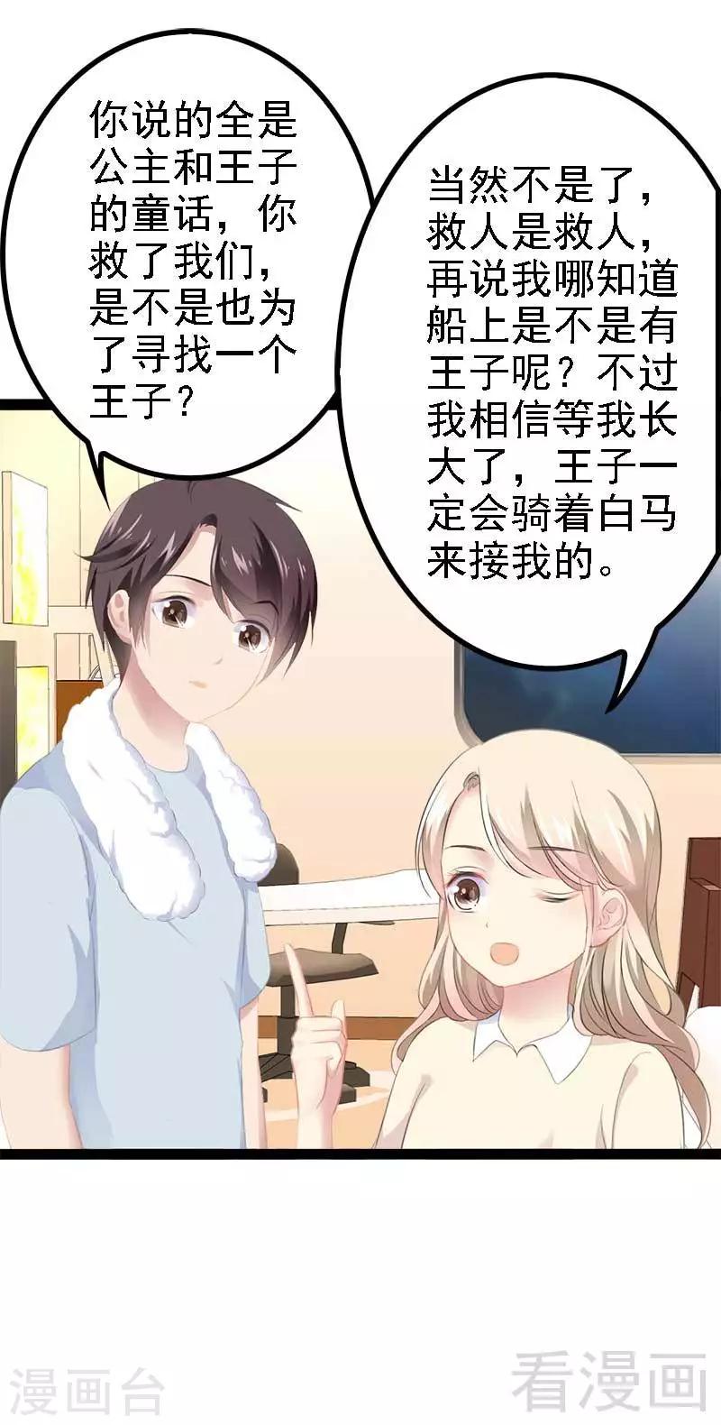 第49话 说不定我就是你的王子呢-第50话