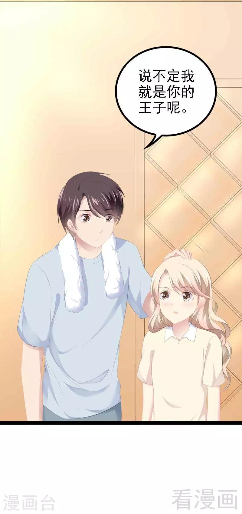 第49话 说不定我就是你的王子呢-第50话