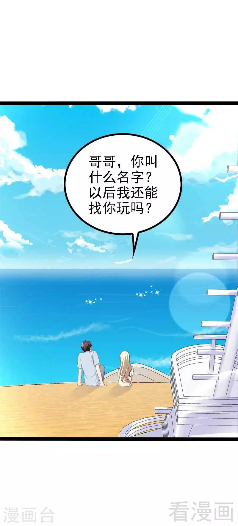 第49话 说不定我就是你的王子呢-第50话