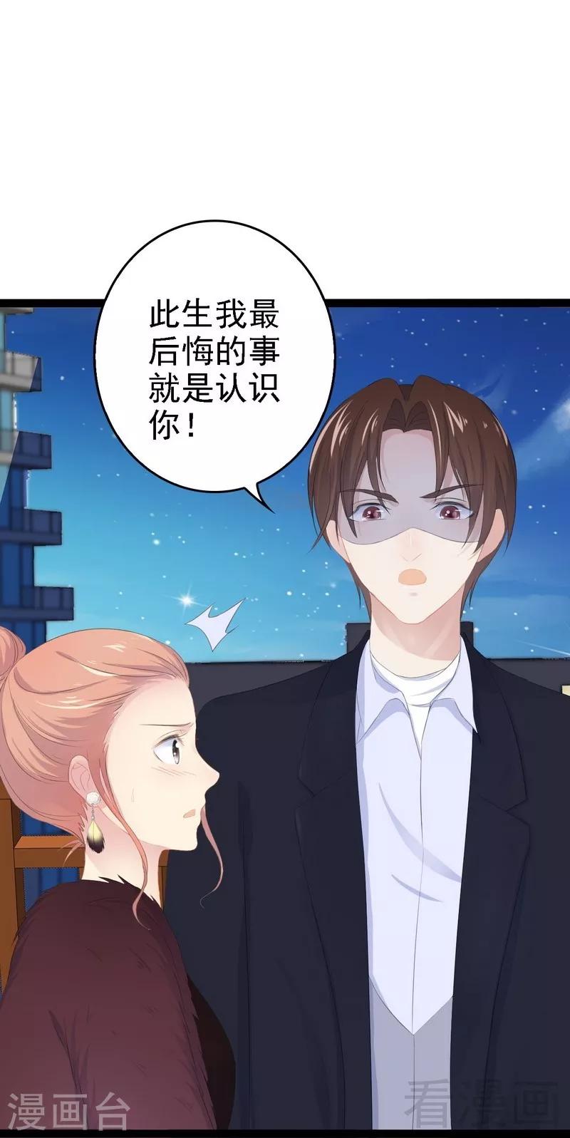 第53话 你不答应我就跳下去-第54话