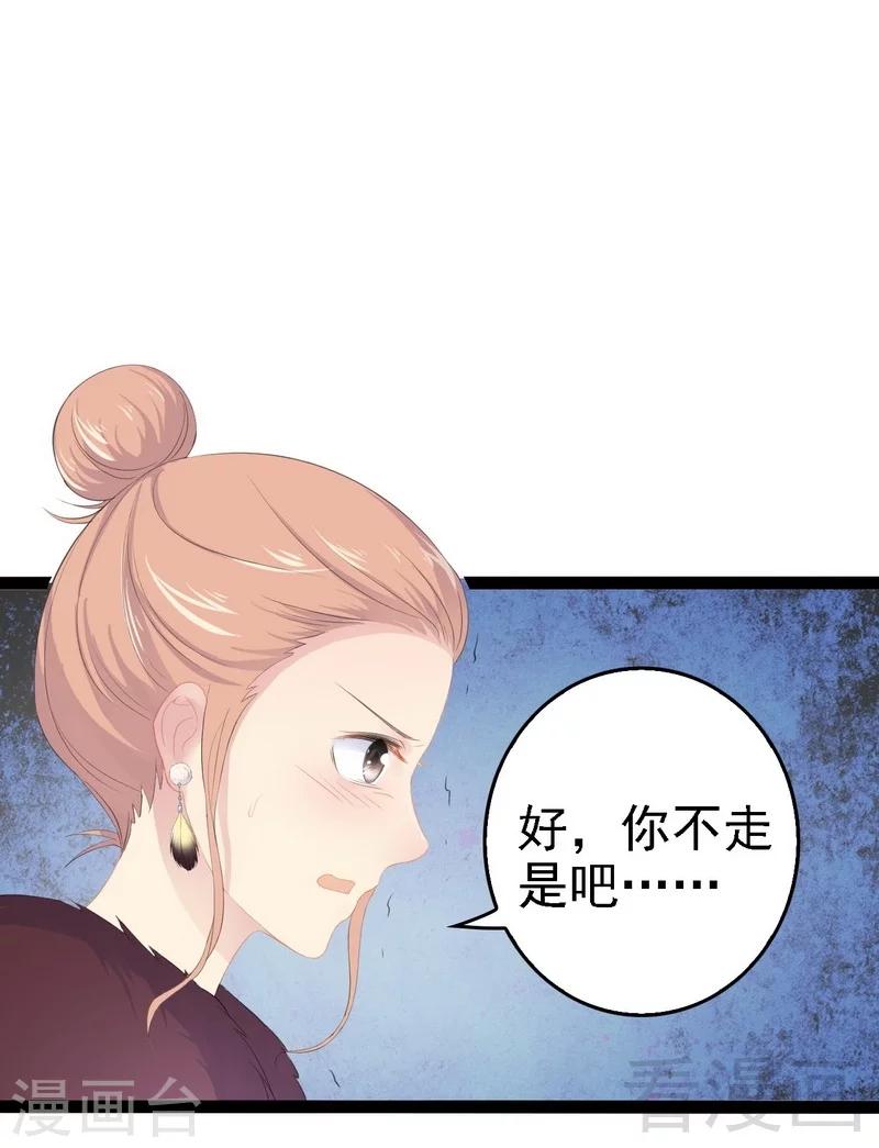 第53话 你不答应我就跳下去-第54话
