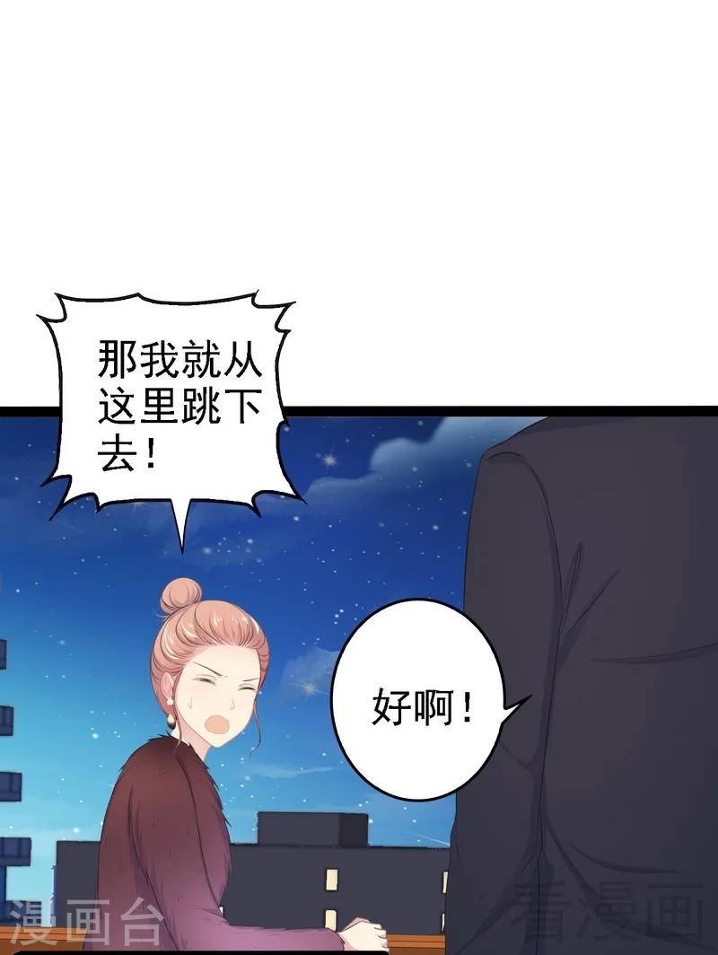 第53话 你不答应我就跳下去-第54话