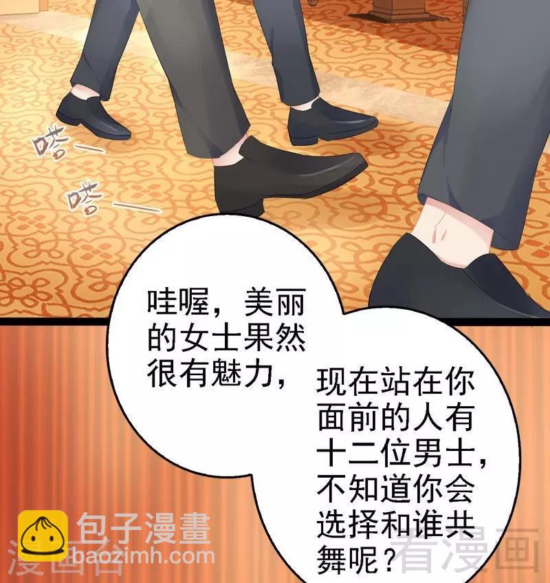 第63话 找呀找呀找男伴-第64话